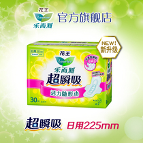 Kao Wang sanitary napkin Le Ya Super instant suction slim daily use aunt towel single bag 22 5cm30 pieces