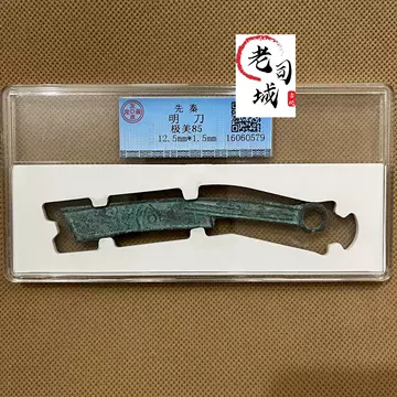 110 明刀　中国貨幣 明刀币-明刀币促销价格、明刀币品牌- 淘宝