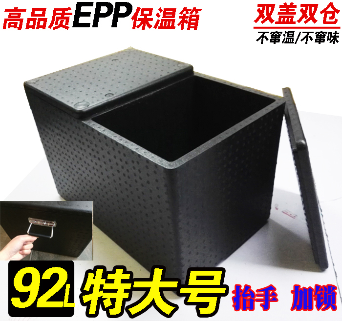Large 92/47/60 liter EPP incubator foam box delivery box fresh dining room cold chain distribution box