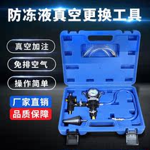 Change the special tool for antifreeze more vacuum filler water tank exhaust air cooling