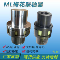 ML MLL45 steel high torque plum blossom coupling claw type back turbine electric shaft pump shaft connector MT plum blossom pad