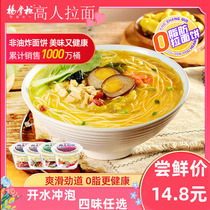 Shopkeeper Yang master ramen non-fried instant bowl of instant noodles sour soup fat beef handmade noodles nourishing abalone is not spicy