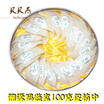 Indonesia traceable birds nest a piece of gold silk dry white natural pregnant woman tonic official Yan Ke gift box