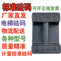 Lock-type cast iron weight 25kg20kg kilogram ground scale calibration stone lock standard code elevator counterweight fitness