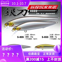 Mei Xia EWE silver knife submerged Mino dead fly center of gravity shift mouth fake bait Mandarin fish red tail bass Luya bait