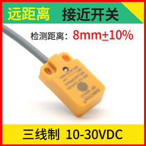 Bangtuo Si long-distance small square flat proximity switch three-wire 24V induction NPN sensor SF-8NUO
