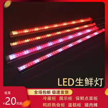 Cooked food lamp super bright led fresh light meat display dish cabinet stewed vegetable 220V Red special lamp strip