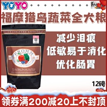 Fumo FROMM Valley-free bird hunting poultry and vegetables low-sensitivity digestible nutrition balanced Beauty Hair whole dog dog food 12 pounds