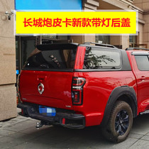 Great Wall Cannon Pickup Rear Box Cover Trunk Modified Off-Road Edition Commercial Edition Global Edition High Cover Tail Box Cover Tail Cover