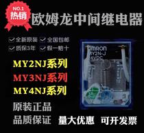 OMRON OMRON MY2N-GS MY4N-J Intermediate relay 24V12V LY3N-J Small 220V AC