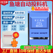 Fish pond feeding machine automatic large-capacity feeding machine feeding machine feeding machine regularly feeding fish feed feed feed machine