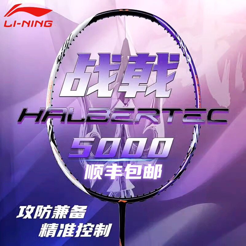 羽毛球拍战戟5000-羽毛球拍战戟5000促销价格、羽毛球拍战戟5000品牌- 淘宝