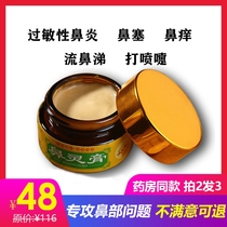 Biling cream in adult children with nasal congestion allergic runny nose sneezing dry nose nasal itching turbinate hypertrophy ventilation
