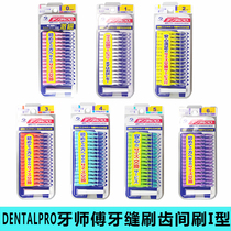 Japan imported DENTALPRO Dante Boya master dental brush interdental brush type I 15 SSSS-LL