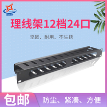 Huihong era Network Cabinet Organizer Network cable telephone line project 24 port 48 wire pipe cable thick steel plate