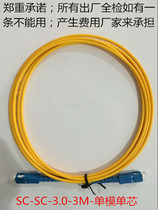 Manufacturers SC-SC-3 0-3 m single-mode single-core fiber jumper pigtail network grade large square head to large square head