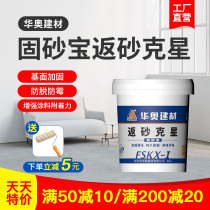 Sand fixing agent cement floor sand waterproof material sand-fixing sand treasure permeable wall strong waterproof alkali return to Shake star