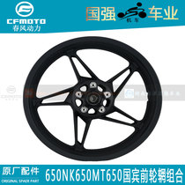 CFMOTO Chunfeng Original motorcycle parts 650NK650MT650TR AMBASSADOR front wheel hub combination rear rim