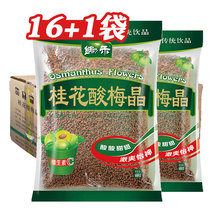 Hoe Wo Osmanthus sour plum crystal FCL 680g*16 1 bag sour plum soup powder raw material package Old Beijing juice powder commercial