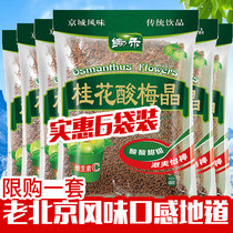 Hoe Wo Osmanthus sour plum powder crystal 680g*6 bags of sour plum soup powder Raw plum powder Juice powder punch drink instant