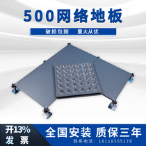 OA network floor overhead movable six-sided Baotou steel calcium sulfate GRC cement network floor anti-static floor 500