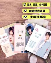 Wang Yibo Classic quotations New commemorative album Album Special gift collection High-definition printing large-capacity paste
