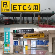 ETC special lane high-speed toll station traffic sign speed limit to keep the distance sign electronic toll card