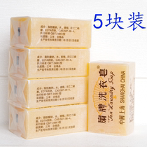 Shanghai delivery Shanghai fan brand laundry soap 150g*5 pieces fan brand soap baby soap laundry soap decontamination