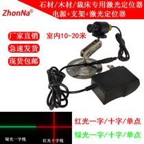 Infrared Red Light Green Cross positioner small module with bracket with power supply to accept customization
