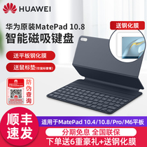 (SF) Huawei MatePad Pro 10 8 12 6 11 Original Smart Magnetic Keyboard matepad 10 4 Inch Keyboard Case M6