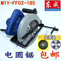 Dongcheng electric circular saw M1Y-FF02-185 portable electric saw 7 inch woodworking panel aluminum plate cutting circular saw tool