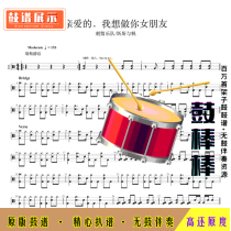 L360 Dear I want to be your girlfriend-Hedgehog band HD drum set without drum accompaniment
