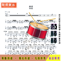 L162 Sparrow-Li Ronghao HD drum set without drum accompaniment