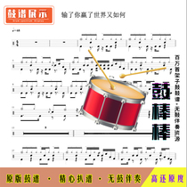 L682 lost and you won the world how-Lin Junjie HD drum set without drum accompaniment