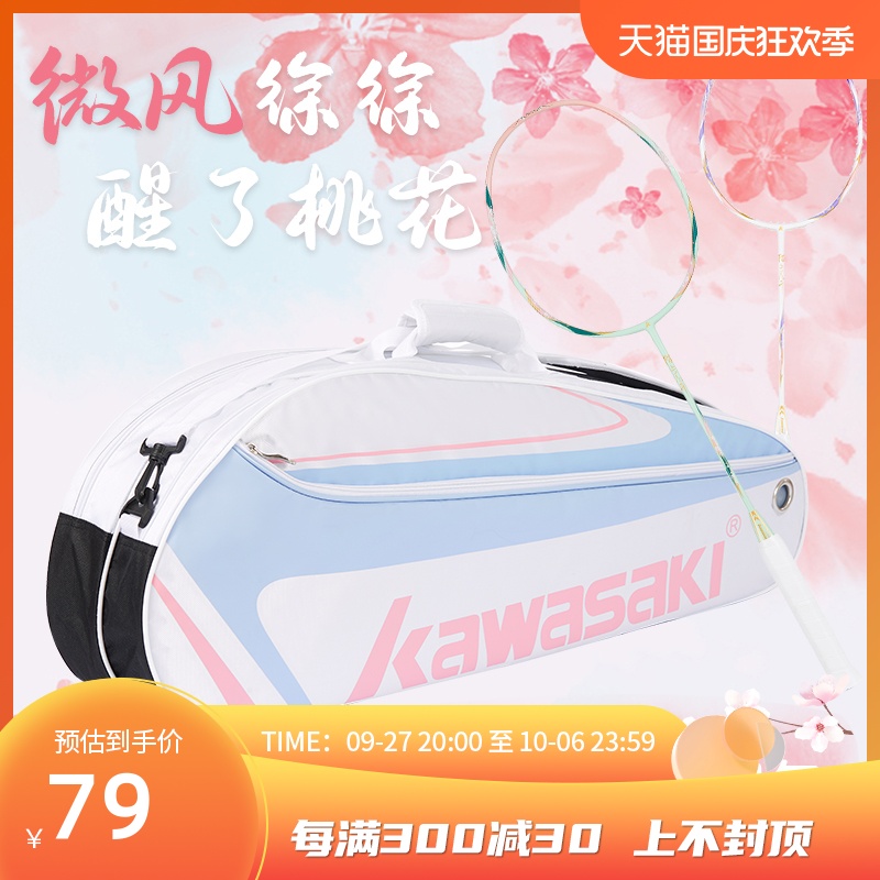 Kawasaki カワサキ 23年 バドミントンバッグ バックパック ショルダーバッグ 男女兼用 テニスラケットバッグ バドミントン用品
