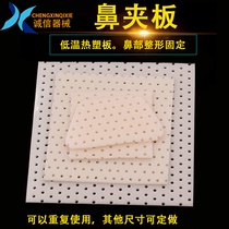 Low temperature thermoplastic plate Skin color white trapezoidal nose splint Post-nasal plastic surgery fixed protector Nose styling piece