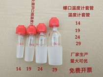 Screw-Port thermometer sleeve thermometer sleeve 14 19 24 29 34 sleeve plug-in thermometer for use