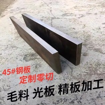 No 45 steel plate mold steel A3 iron plate Q235 Steel plate thickness 6-200mm cutting custom zero cutting processing