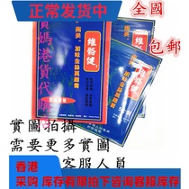 Hong Kong original purchase of Vitamin health Vitamin health South America flavor Gold Silk Wan Ying paste tape 10 pieces