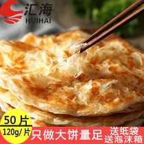 Huihai authentic Taiwan hand-held cake 50 pieces 120g big noodle cake family breakfast pancakes original onion Guangdong