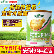 Anquette yeast pregnant woman protein powder mommy milk powder maternal nutrition DHA a variety of minerals buy 2 cans