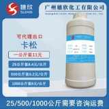 Carong Kaisong Preservations Cosmetics -Крупная плесень -защищенные консервантные требования высокого качества 1 кг/бутылка