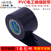 Electrical tape PVC waterproof flame retardant 5cm black tape high temperature resistance 5cm wide tape insulation red electric tape
