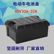 Electric car battery box battery box 60V32A60V20A48V20A can not fall bad Shell battery car three-wheel takeaway