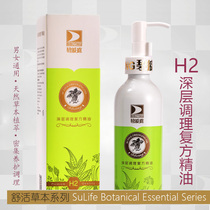  Taiwan Biboting original essential oil H2 hospital outfit deep conditioning compound dredge Shuhuo herbal series