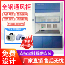 Laboratory all-steel fume hood fan anti-corrosion detoxification exhaust cabinet fume hood desk integral Workbench Cabinet machine