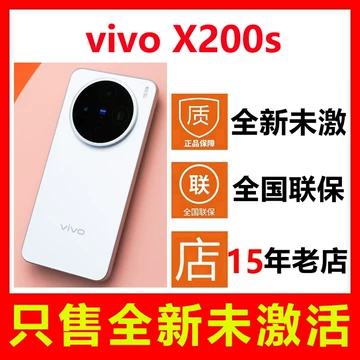 vivoX200s全新未拆封-vivoX200s全新未拆封促销价格、vivoX200s全新未拆