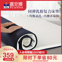 Fuana latex mattress cushion student dormitory pad thick non-slip double tatami Simmons thick mattress