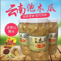 Send a single mountain dip in water Yunnan specialty Li Mingbao papaya Bulk bottled licorice blisters acid papaya pregnant women acid