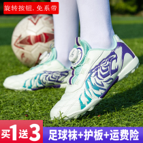 Pull back childrens football shoes rotary button buckle Velcro strap-free training shoes tf broken nails primary and secondary school students shoes